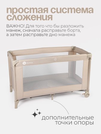 Детский манеж Tomix Play (Beige/бежевый)