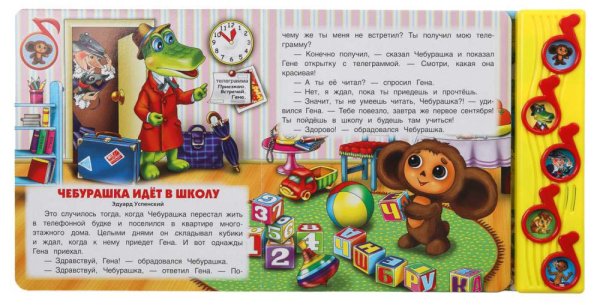 Фото товара Умка Музыкальная книга «Добрые песенки» 