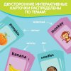 ZABIAKA Обучающий набор "Мои первые английские слова" звук, SL-06152   9722381