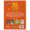 100 лучших сказок, потешек и стихов. Мир волшебства. 197х255 мм. 7БЦ. 96 стр. Умка в кор.12шт414057