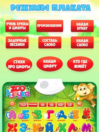 ZABIAKA Электронный плакат "ZOO Азбука" №SL-6053 1184170  – внешний вид и детали