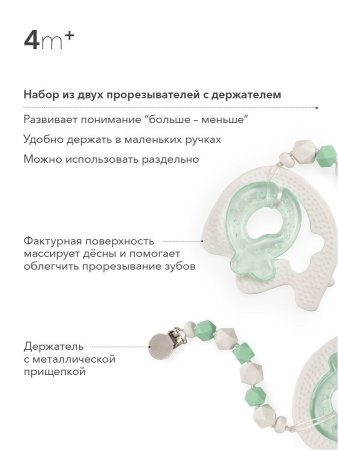 Happy Baby Набор прорезывателей (силиконовый и полиэтиленовый с водой) с держателем / цвет white and mint