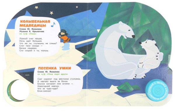 Умка Музыкальная книга «Песенки для друзей»