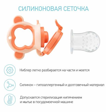 Roxy Kids Ниблер для прикорма с силиконовой сеточкой "Monkey"