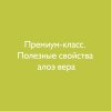 Матраc детский в кроватку / Aloe vera Simple