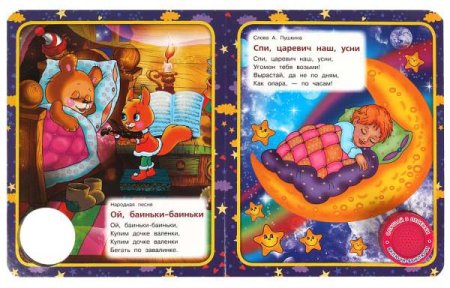 Умка Музыкальная книга «Баю-баюшки баю»  – внешний вид и детали