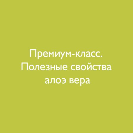 Матраc детский в кроватку / Aloe vera Simple