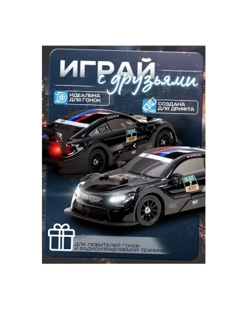 АВТОГРАД Машина "Легенда Дрифта", на радиоуправлении, 2 комплекта колёс, 1:16.