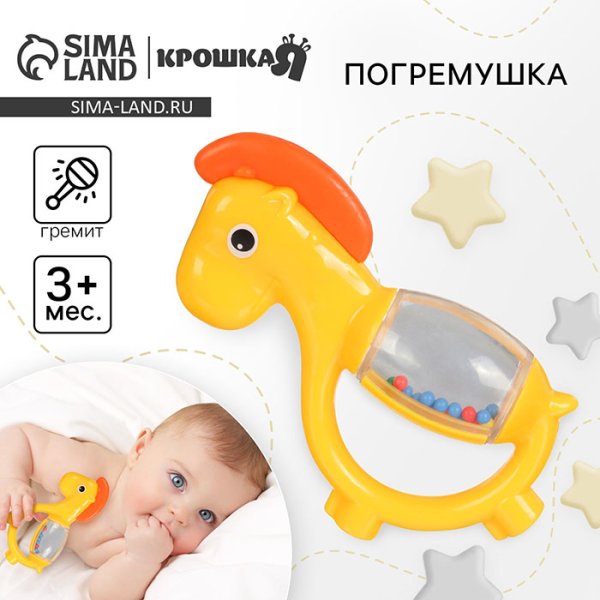 Крошка Я Погремушка - прорезыватель «Лошадка»