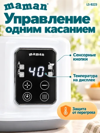 Подогреватель для бутылочек LS-B223 4630217322204