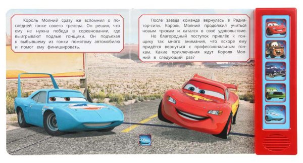 Умка Музыкальная книга «Гонщик №1»