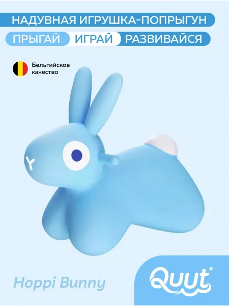 Игрушка-попрыгун надувная Quut Hoppi Bouncing Bunny(голубой)175261