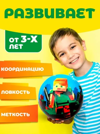 Мяч 23 см с наклейкой майнкрафт ИГРАЕМ ВМЕСТЕ в кор.144шт