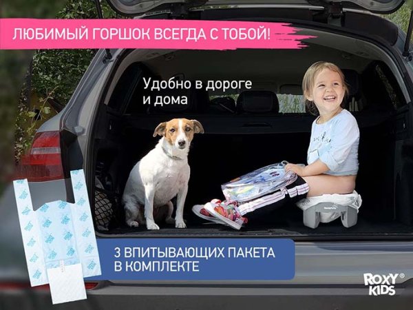 Roxy Kids Дорожный горшок HandyPotty / цвет серый, вкладыш серый