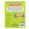 Книга с пайетками «М.Дружинина. Зоопарк»