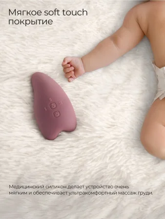 Мамкози Лактомассажер с подогревом и вибрацией A1, цвет уютный красный Momcozy