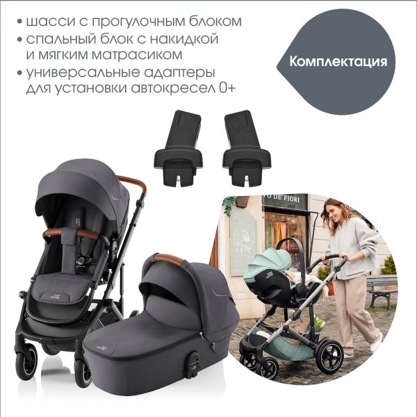 Детская коляска Britax Roemer 2в1 SMILE 5Z LUX Soft Taupe