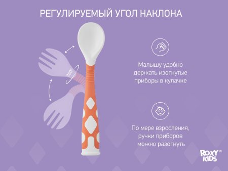 Roxi Kids Набор гибких столовых приборов: ложка и вилка / цвет оранжевый