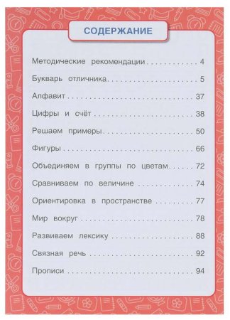 Умка Учебное пособие «М. А. Жукова. Полный годовой курс занятий для детей 3-6 лет»  – внешний вид и детали