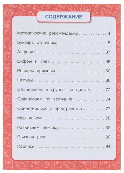 Фото товара Умка Учебное пособие «М. А. Жукова. Полный годовой курс занятий для детей 3-6 лет» 