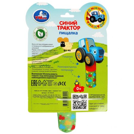 Текстильная игрушка СИНИЙ ТРАКТОР погремушка-пищалка