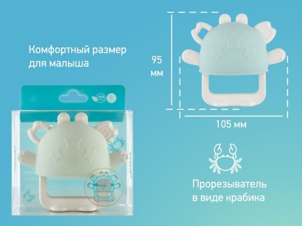Roxi Kids Силиконовый прорезыватель на руку "Крабик" / цвет бирюзовый