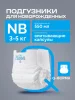 Подгузники липуч.0-5 кг, XS, 100 Fancy Rabbit  Нежный хлопок(ПВХ)