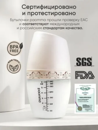 Пластиковая бутылочка Paomma, 180 мл, Buttercream /Dymkovsky toy