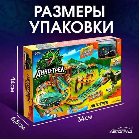 Автоград Автотрек «Дино-трек», с машинкой