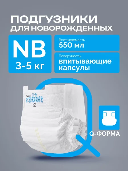 Подгузники липуч.0-5 кг, XS, 100 Fancy Rabbit  Нежный хлопок(ПВХ)