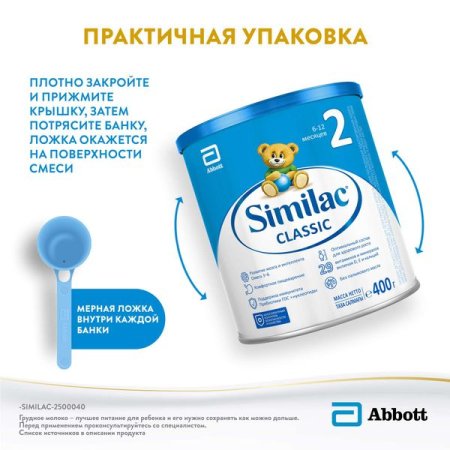 Смесь сухая молочная для детей от 6 до 12 мес. Classic 2 Similac 400г