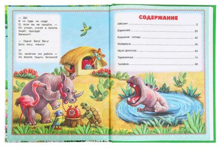 Умка Книга «К. И. Чуковский. Сказки для детей»  – внешний вид и детали