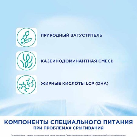 Nutrilon Смесь антирефлюкс, 400 г, с 0 месяцев