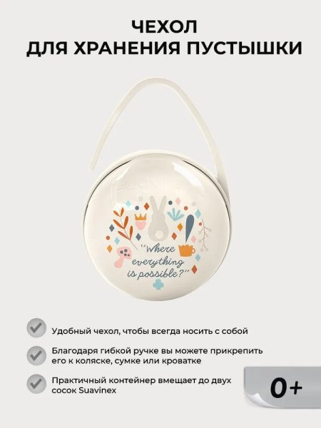 Подарочный набор Suavinex Welcom Baby Set Wonderland