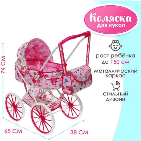 Happy Valley Коляска для кукол универсальная, с корзиной и сумкой