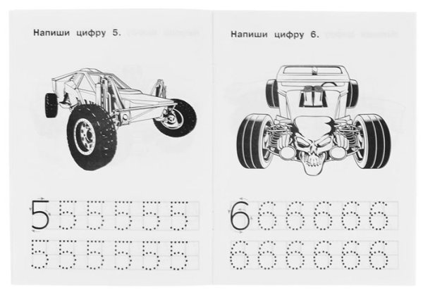 Фото товара Умка IQ-прописи «Hot Wheels. Пишем цифры» 