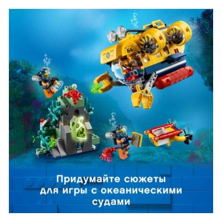 Lego Конструктор City "Океан: исследовательская подводная лодка"