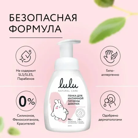 LULU/ЛУЛУ Пенка 250мл д/интим гигиены д/дев 3+ арт. 688189
