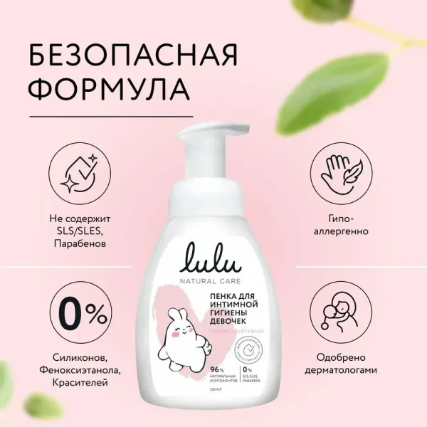 LULU/ЛУЛУ Пенка 250мл д/интим гигиены д/дев 3+ арт. 688189