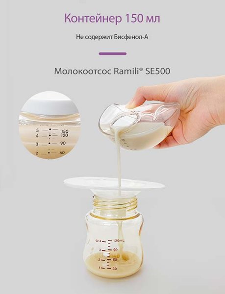 Ramili Молокоотсос электрический двухфазный SE500