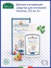 Helan Детское очищающее средство для интимной гигиены Linea Bimbi, 125 мл