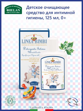 Helan Детское очищающее средство для интимной гигиены Linea Bimbi, 125 мл