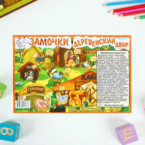 Лесная мастерская Бизиборд "Деревенский двор" 7820 1542899