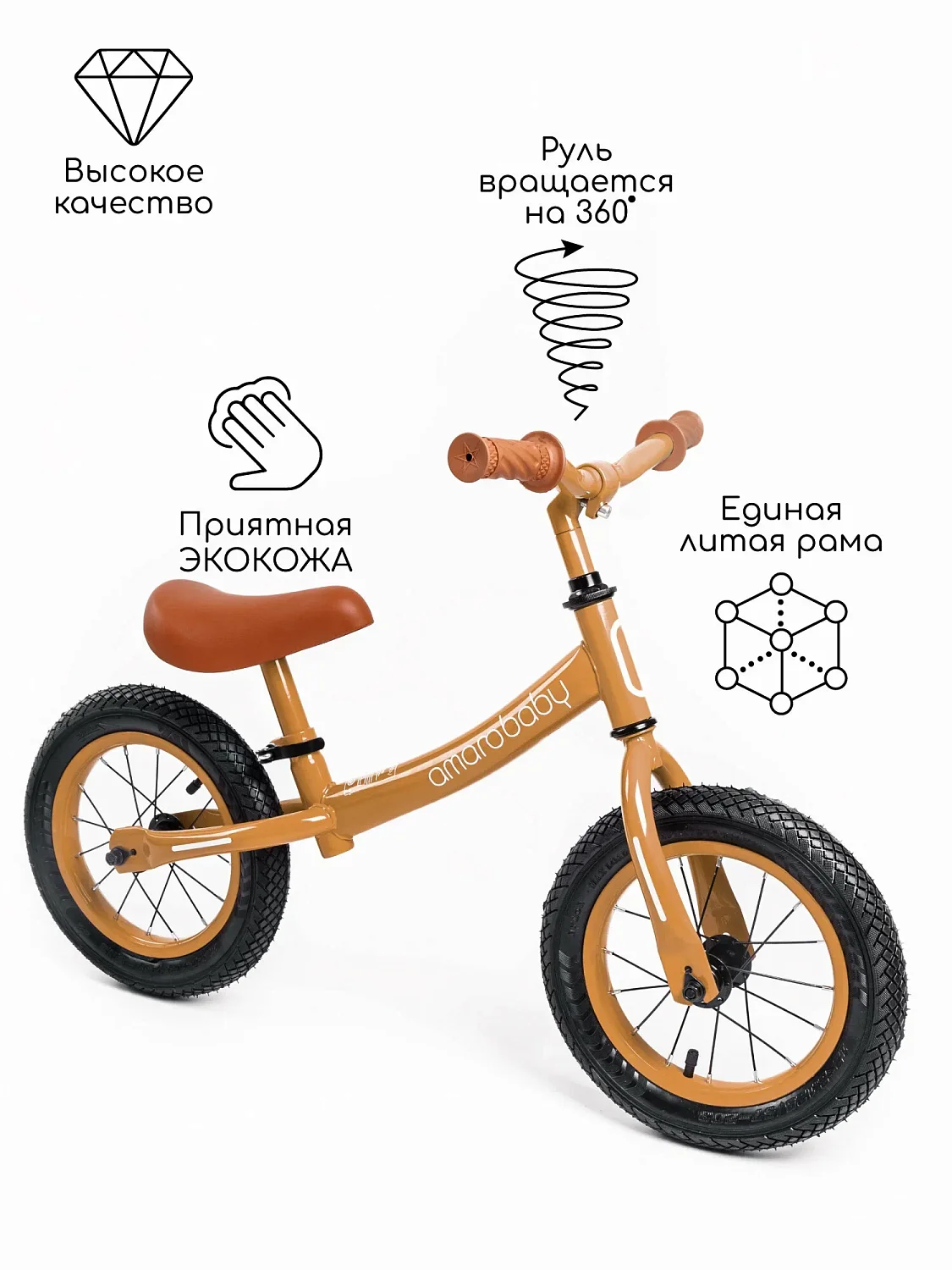 Беговел 2-х колесный AMAROBABY ROAD RACER