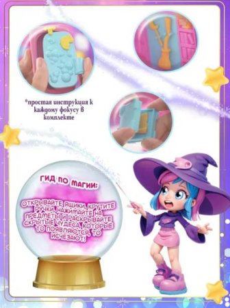 Magic Mini Mysteries Игровой набор "Волшебная комната" Гостиная