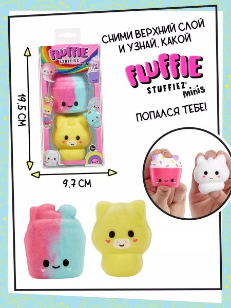 Флаффи Стаффиз Игровой набор Мини 7 Fluffie Stuffiez