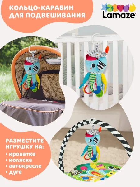 Lamaze(Ламаз) Игрушка с подвесом развивающая для малышей Капитан кальмар