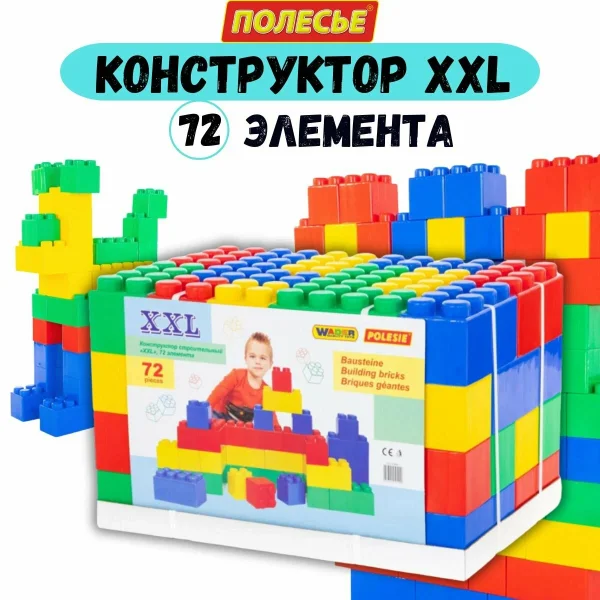 Конструктор строительный "XXL", 72 элемента