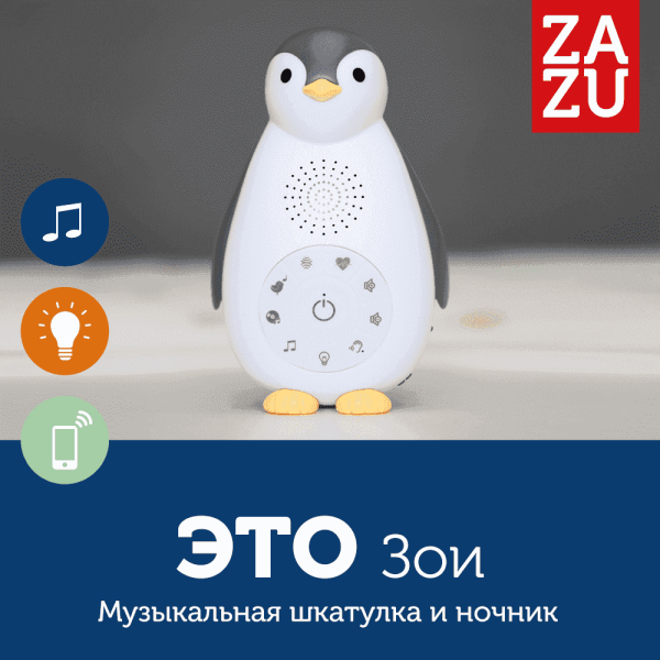 Zazu Ночник-колонка Пингвинeнок Зои + проигрыватель / цвет белый, голубой