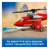 LEGO Конструктор City "Спасательный пожарный вертолёт" 212 элементов